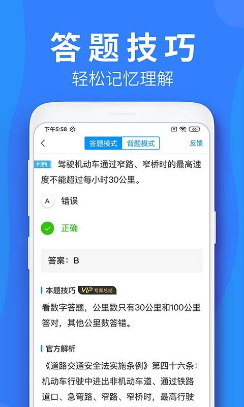 车学堂最新版安卓下载截图