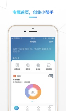 账无忧app免费版截图