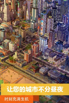 模拟城市我是市长手机版下载截图