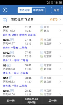 12306火车票app最新版截图