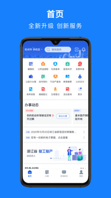 浙里办手机app下载截图