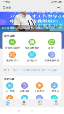 云南人社app客户端截图