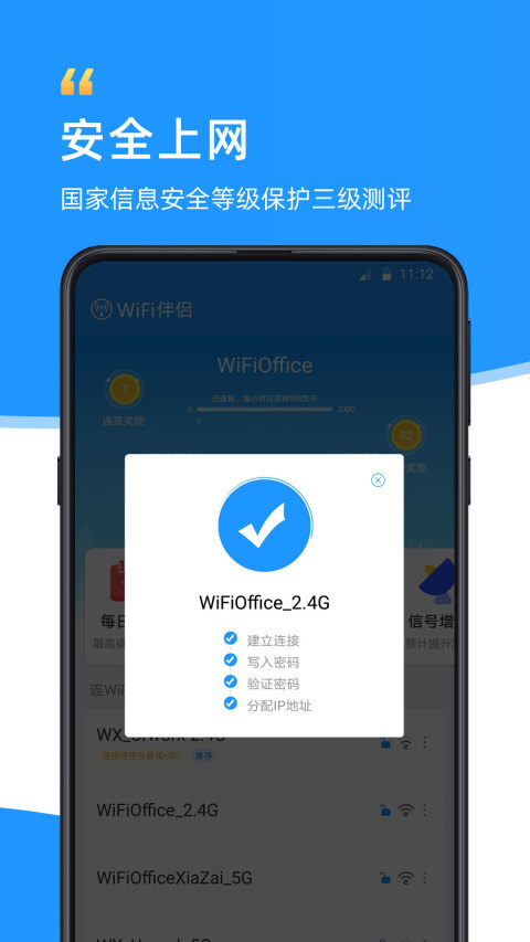 wifi伴侣免费版截图