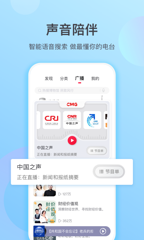 云听乐龄版截图