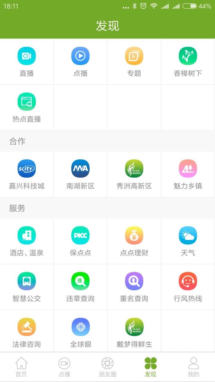 禾点点截图