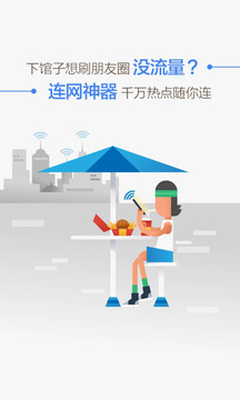 wifi连网神器最新版截图