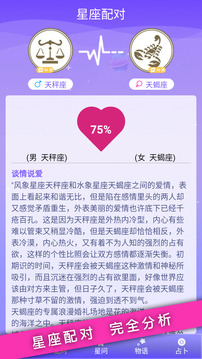 星座手册app下载截图