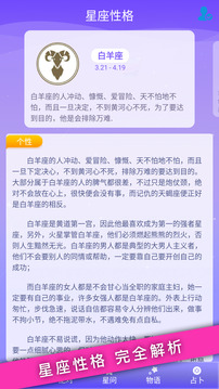 星座手册app下载截图