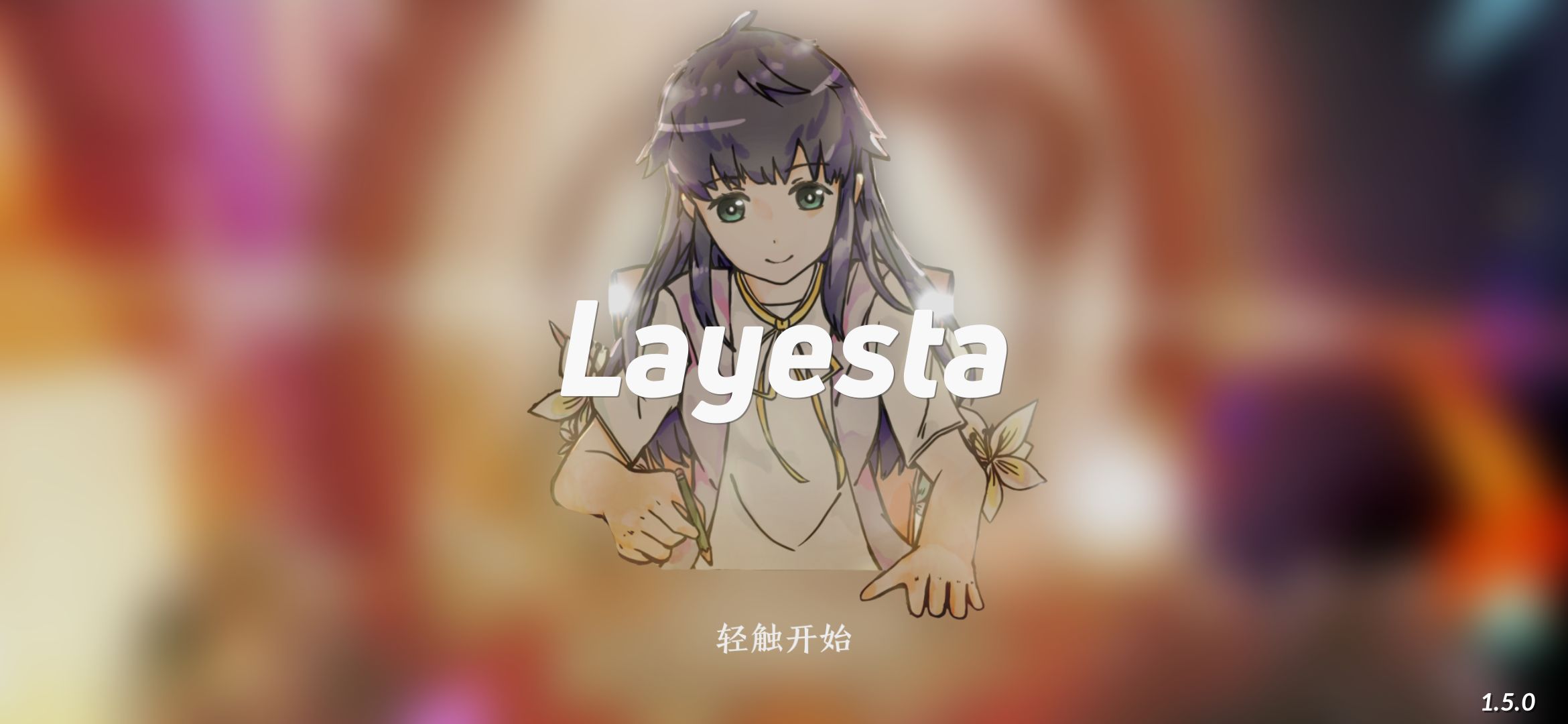 Layesta最新版截图