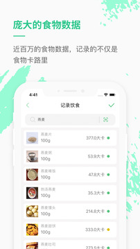 乐福热量管理减肥app截图