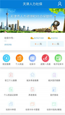 天津人社app最新版下载截图