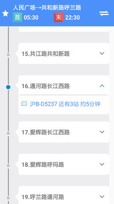 上海公交实时查询app截图