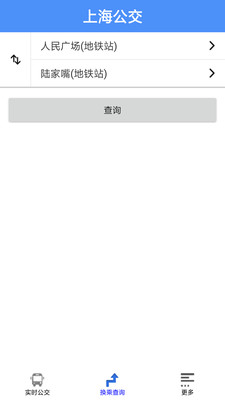 上海公交实时查询app截图
