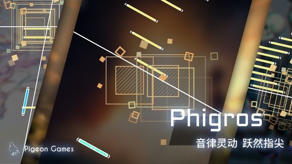 Phigros安卓版截图