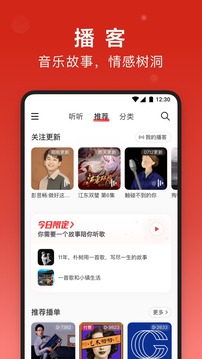2021网易云音乐app最新正版截图