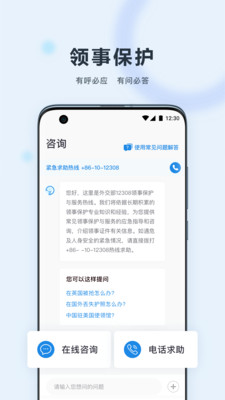 中国领事app下载截图