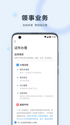 中国领事app下载截图