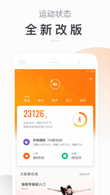 小米运动手环app下载5.1.0截图