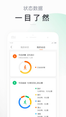 小米运动手环app下载5.1.0截图
