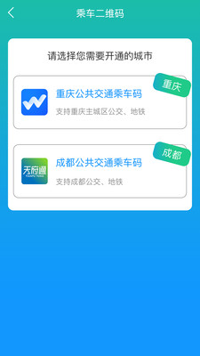 重庆市民通手机版安卓截图