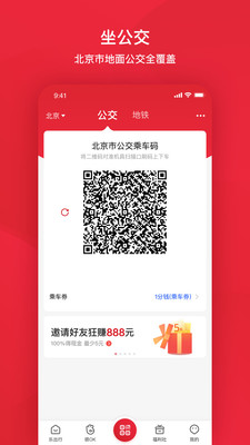 北京实时公交app下载截图