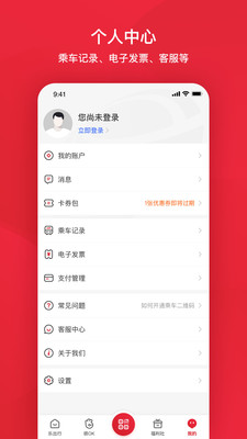 北京公交实时查询app截图