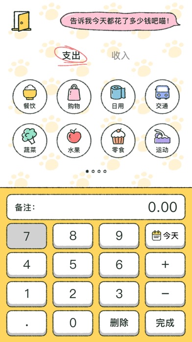 喵喵记账安卓版app截图