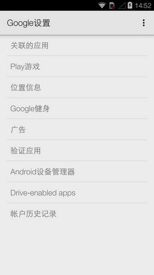 Google Play 服务中文版截图