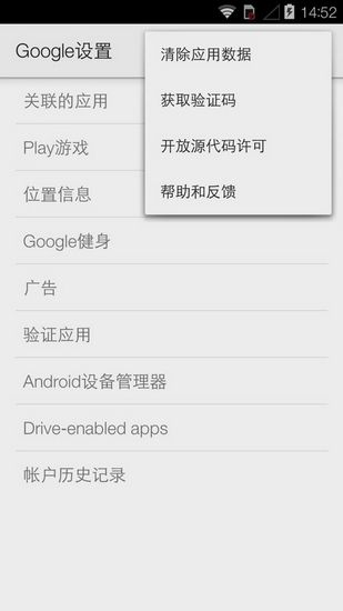 Google Play 服务中文版截图