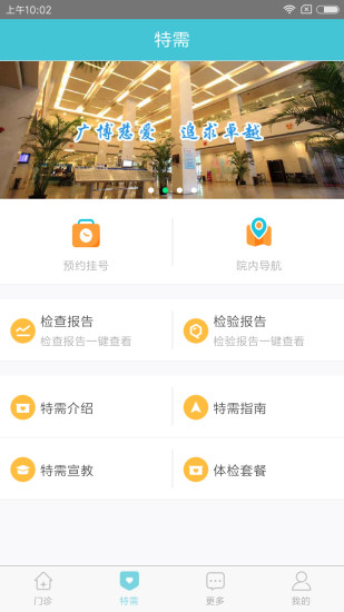 上海瑞金医院门诊App截图