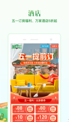 同程旅游app最新版截图
