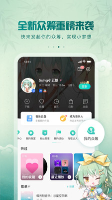 5sing原创音乐截图