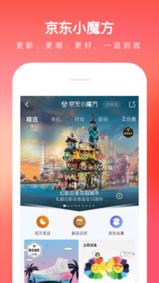 京东手机软件app 截图2