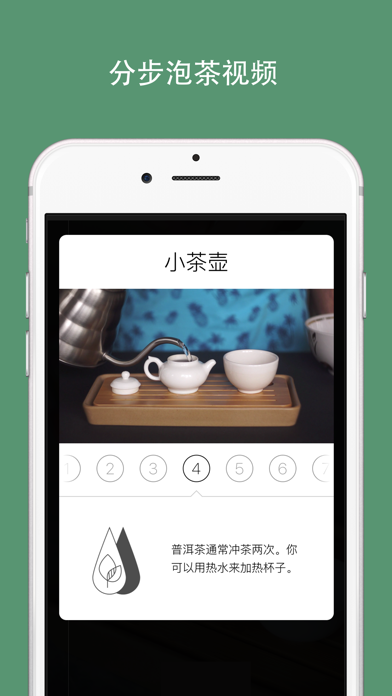 茶知识的app截图