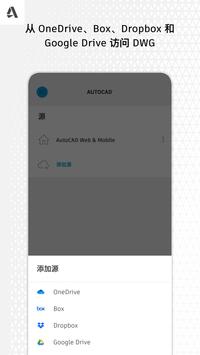 AutoCAD手机版截图