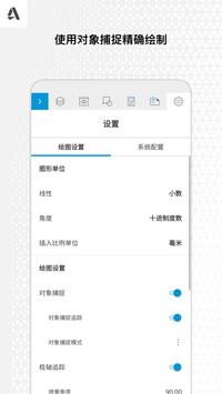 AutoCAD手机版截图