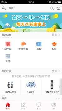 华为企业技术支持app截图