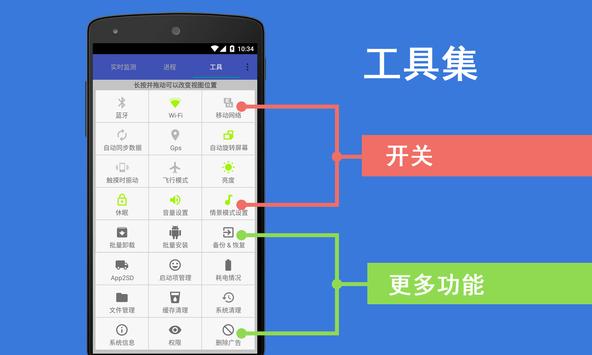 android助手截图