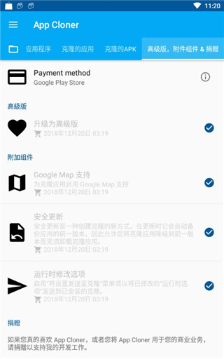 应用克隆app中文版截图