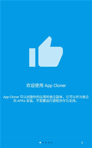应用克隆app中文版截图