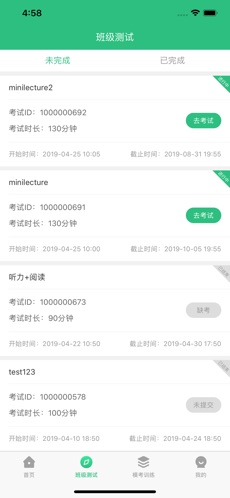 iTEST爱考试最新版截图