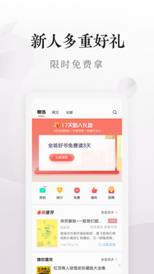 爱读掌阅最新版截图