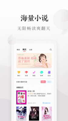 爱读掌阅最新版截图