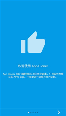 app cloner截图