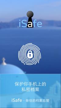 iSafe • 应用锁 (AppLock)截图