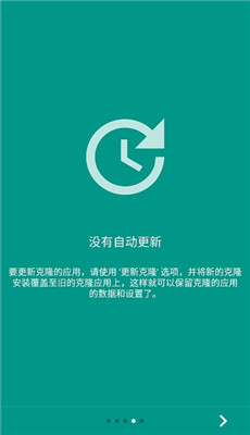 appcloner1.5.33高级版截图