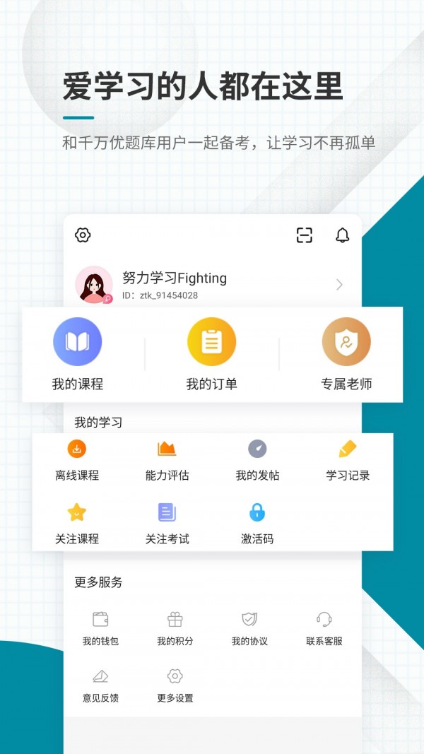 统计师最新版截图