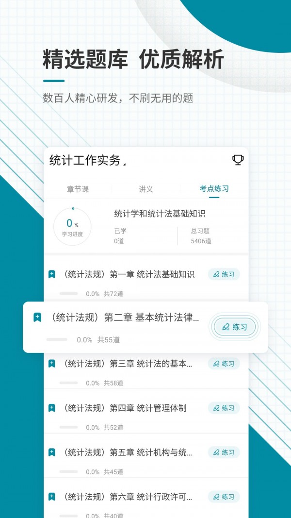 统计师最新版截图