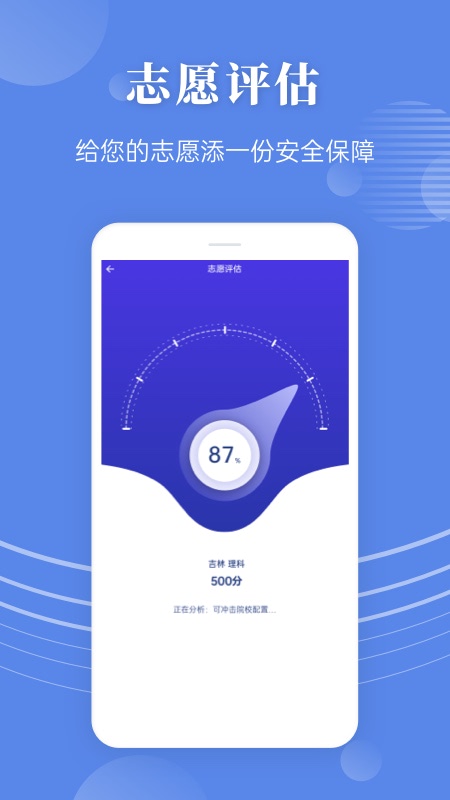 蝶变志愿app正式版2021截图