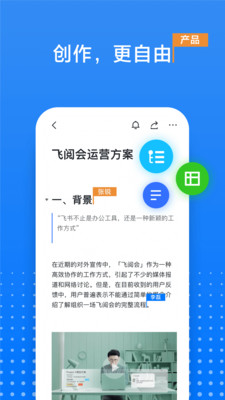 飛書文檔截圖